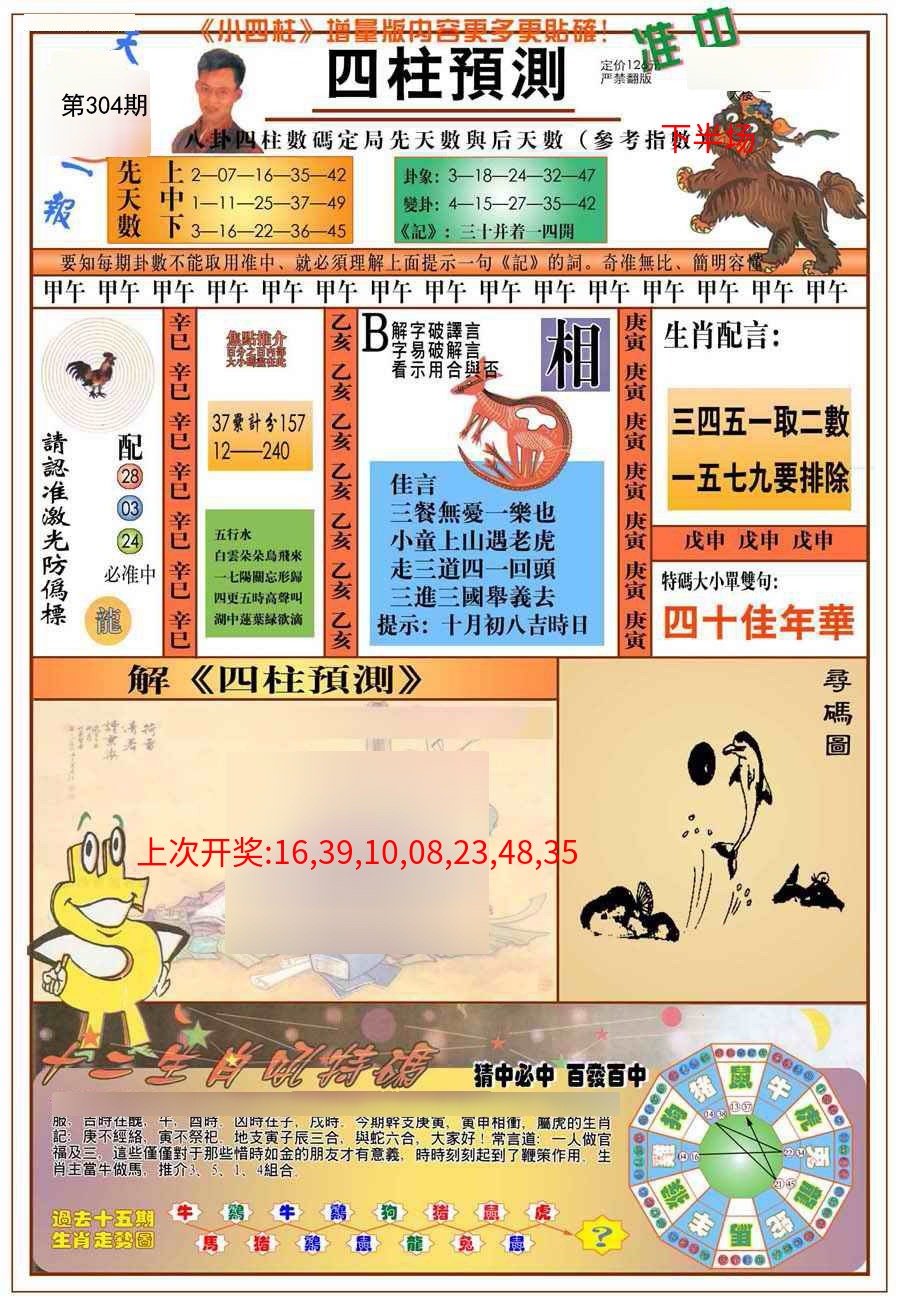 (新版)四柱预测A (新版)四柱预测A